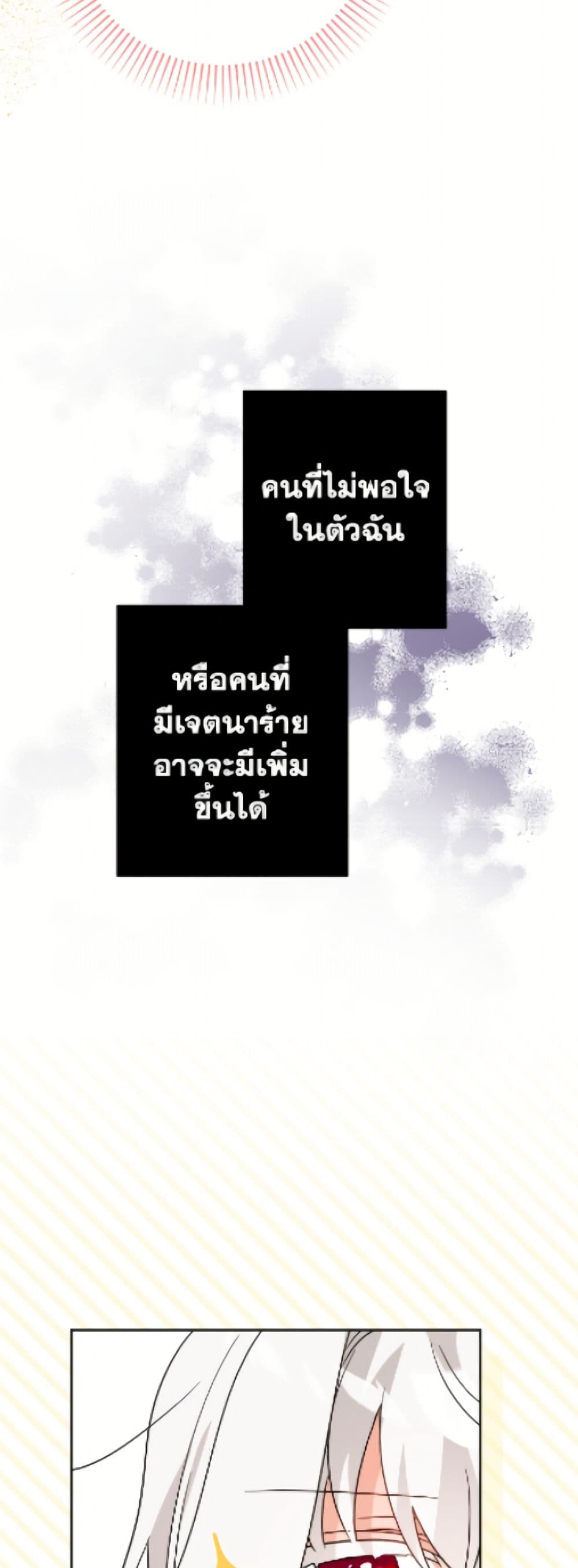 The Male Lead is in Charge of the Successor page 24