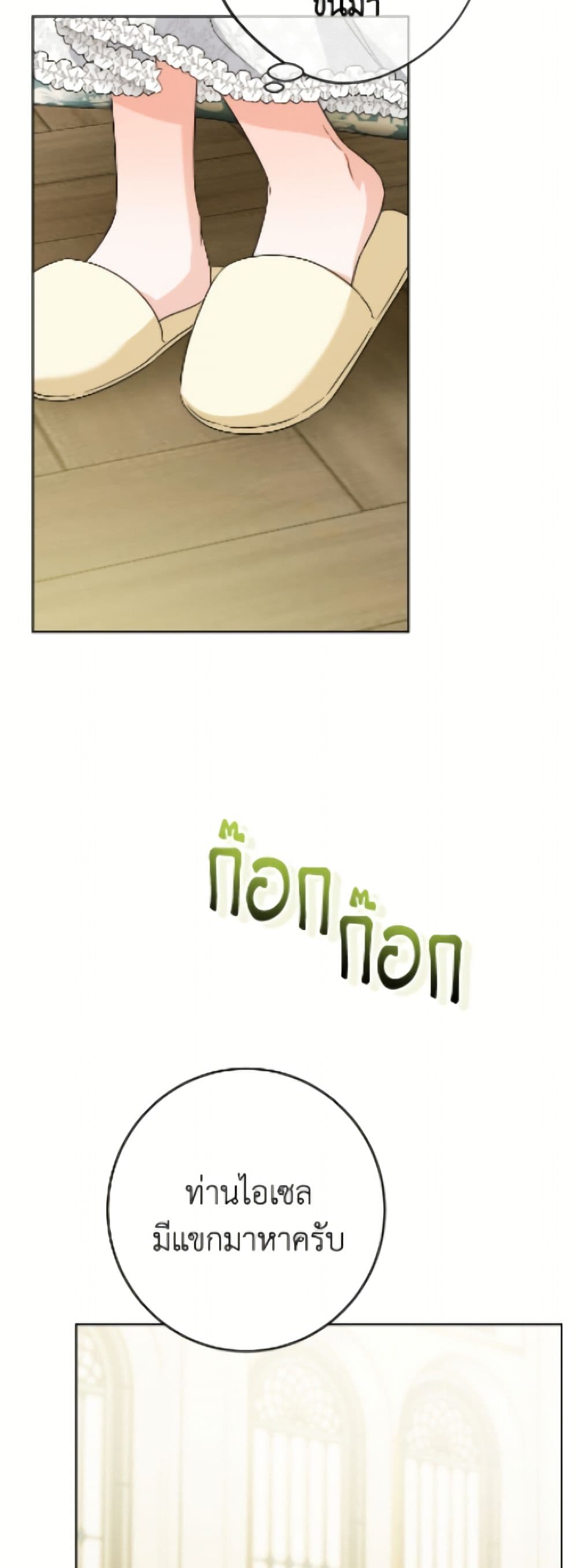 The Male Lead is in Charge of the Successor page 26