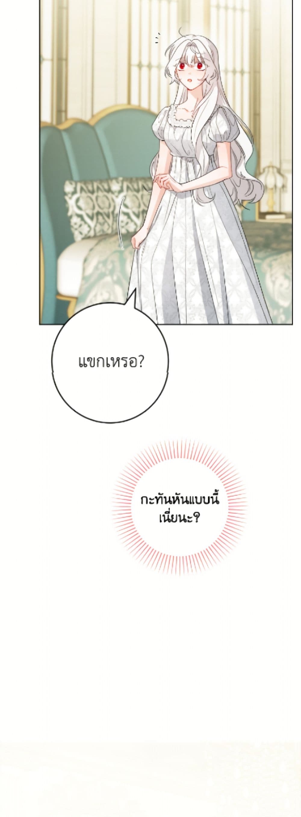 The Male Lead is in Charge of the Successor page 27