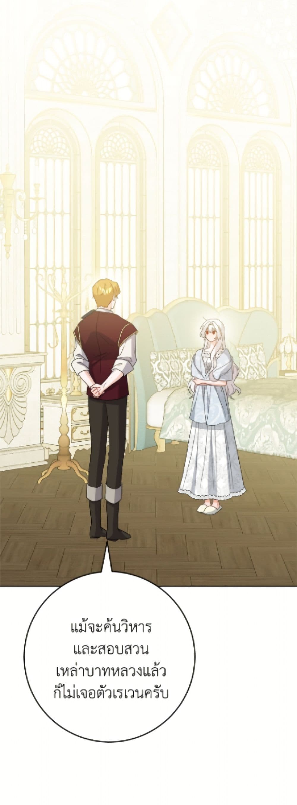 The Male Lead is in Charge of the Successor page 28