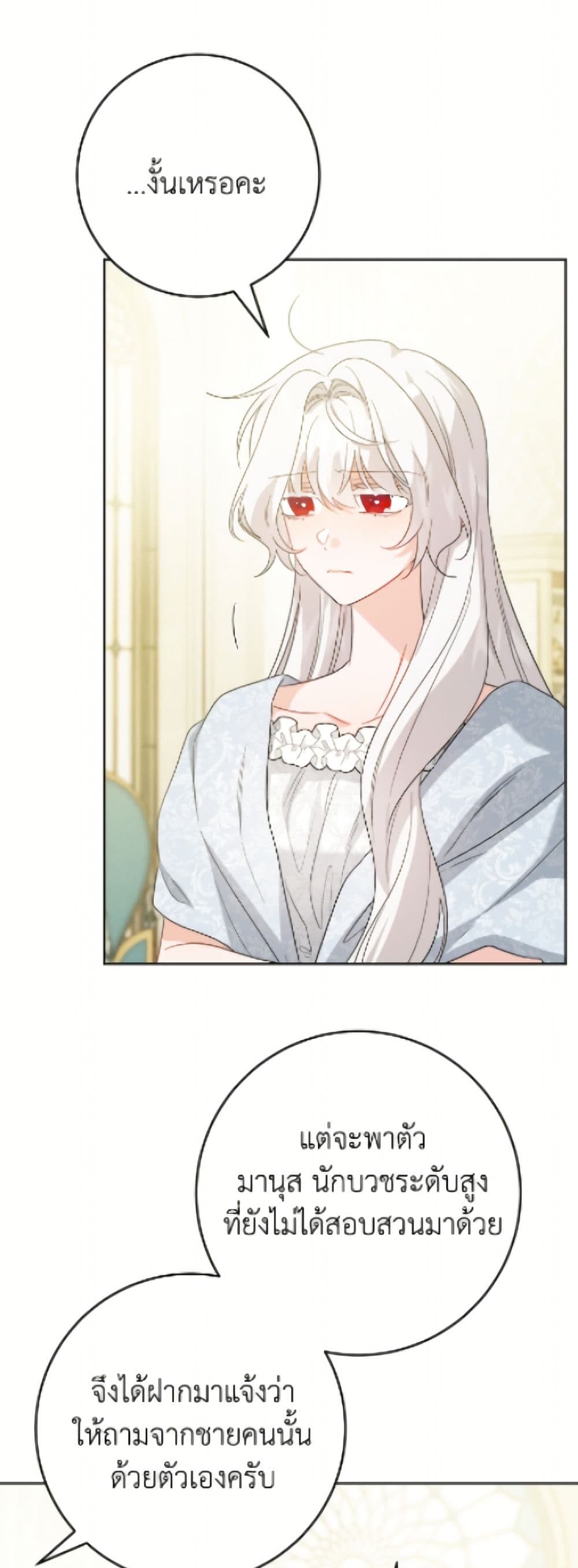 The Male Lead is in Charge of the Successor page 29