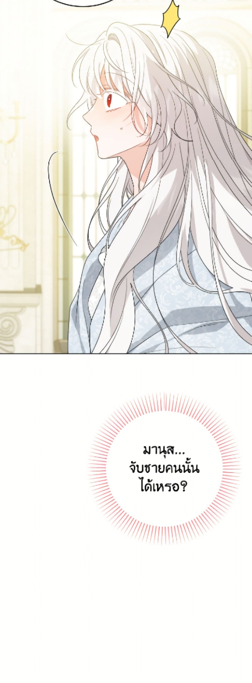 The Male Lead is in Charge of the Successor page 30