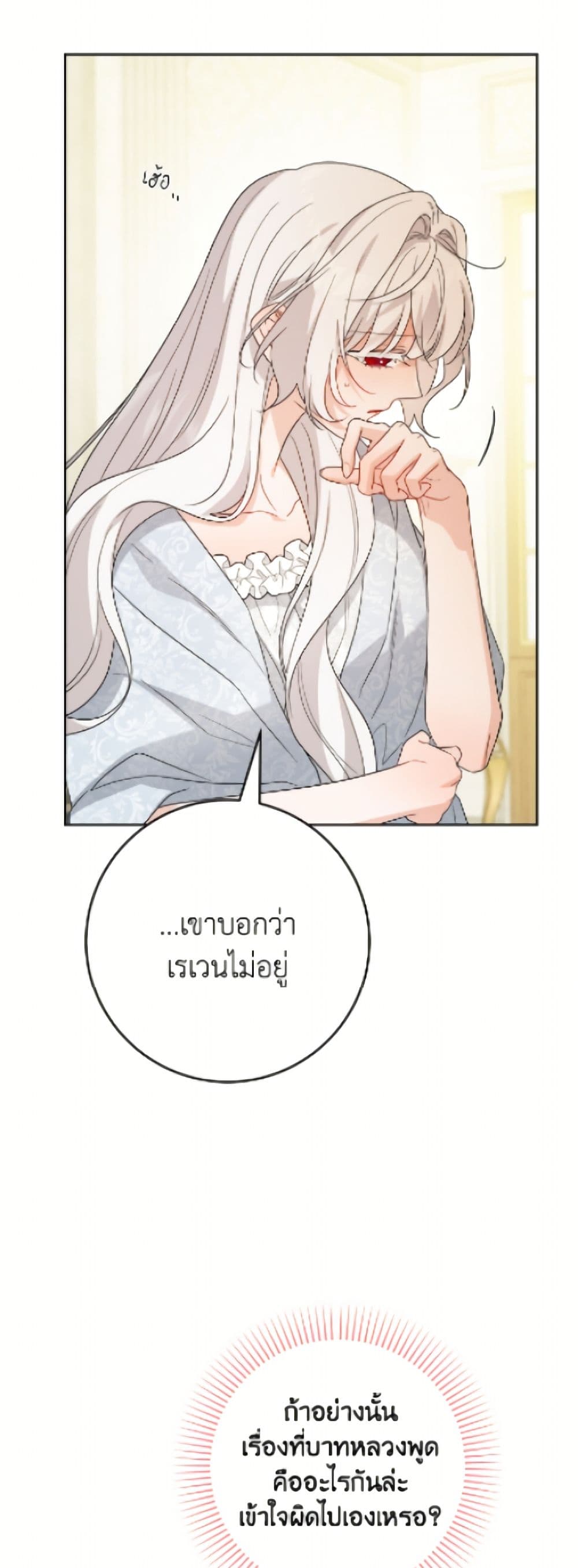The Male Lead is in Charge of the Successor page 32