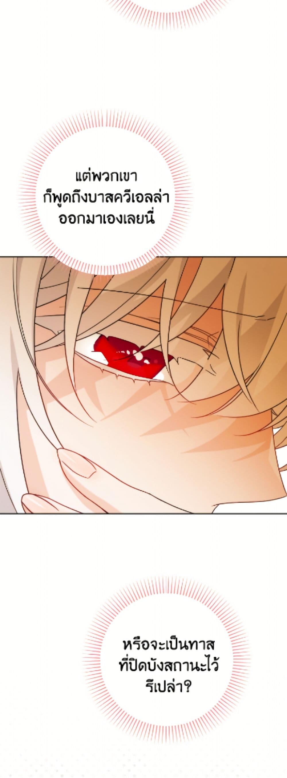 The Male Lead is in Charge of the Successor page 33