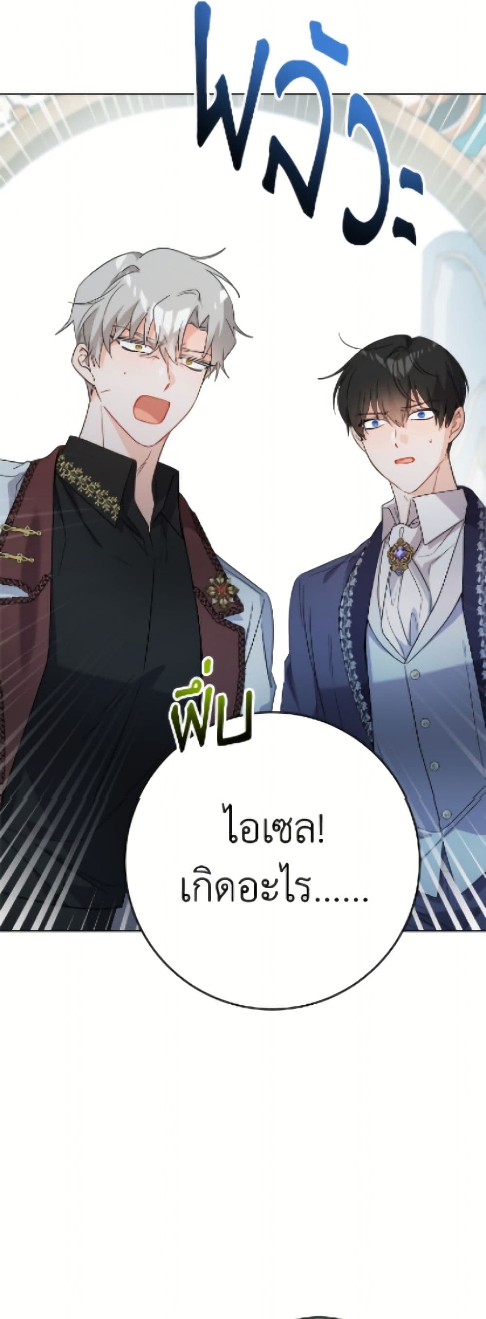 The Male Lead is in Charge of the Successor page 38