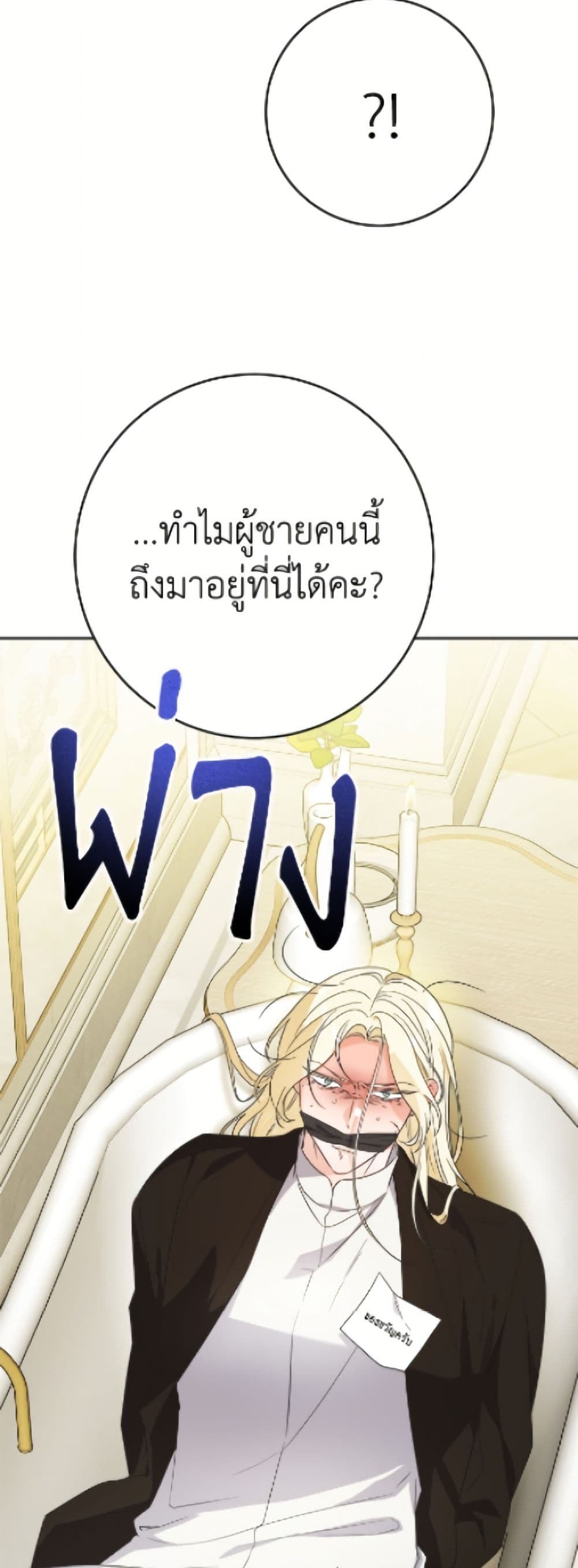 The Male Lead is in Charge of the Successor page 39
