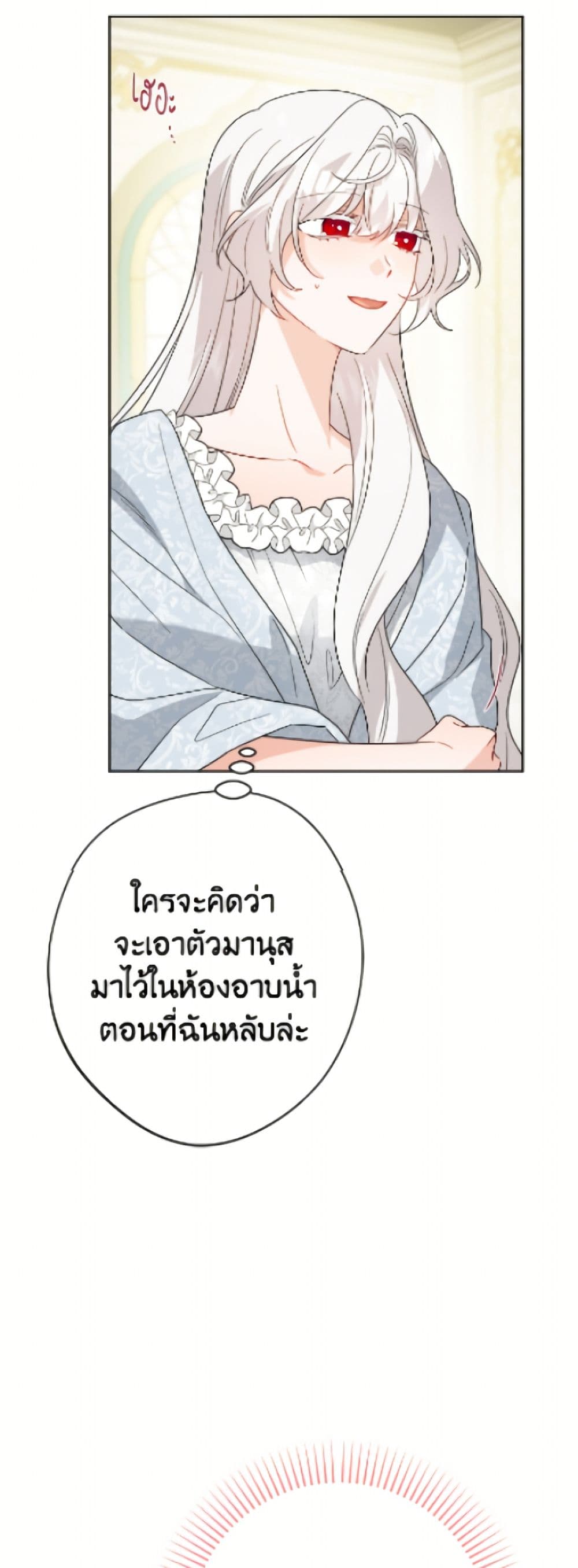 The Male Lead is in Charge of the Successor page 41