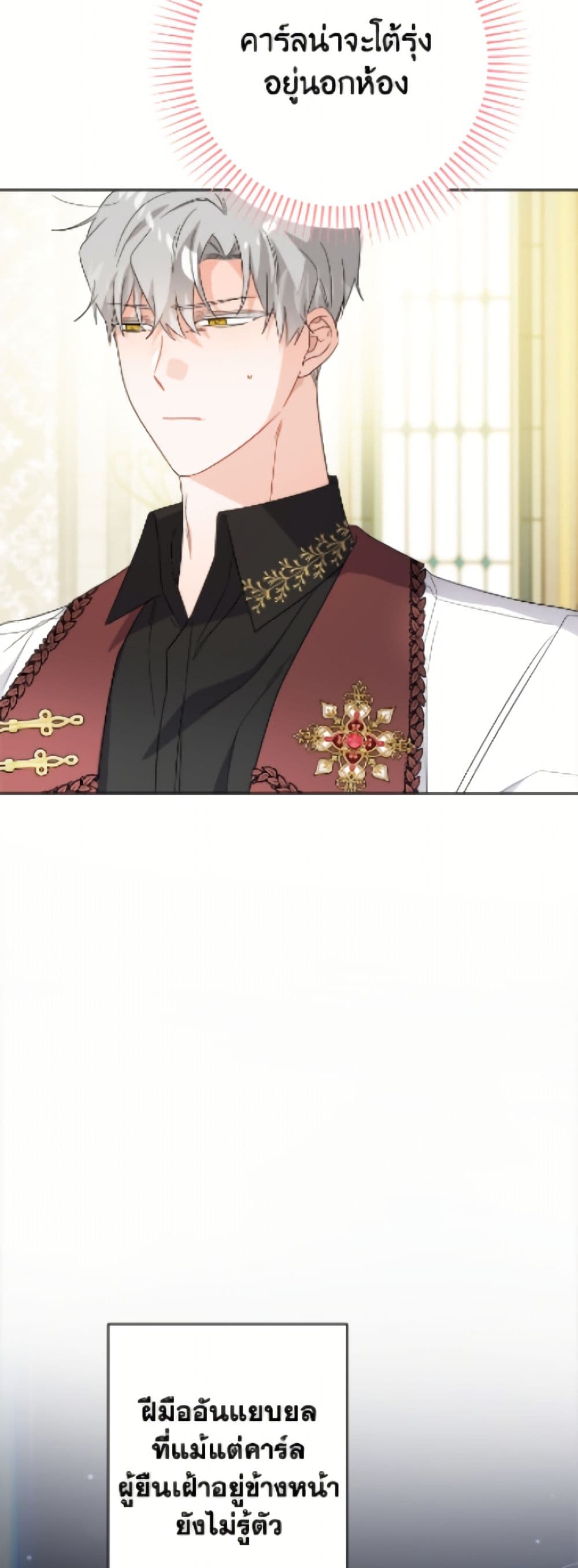 The Male Lead is in Charge of the Successor page 42