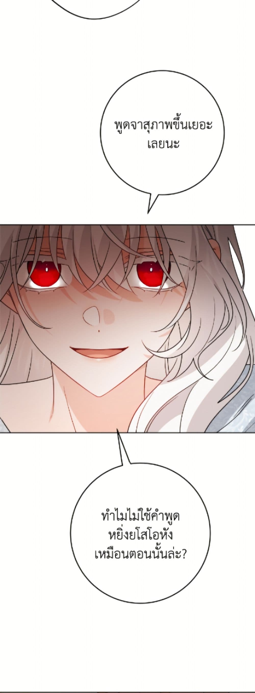 The Male Lead is in Charge of the Successor page 48