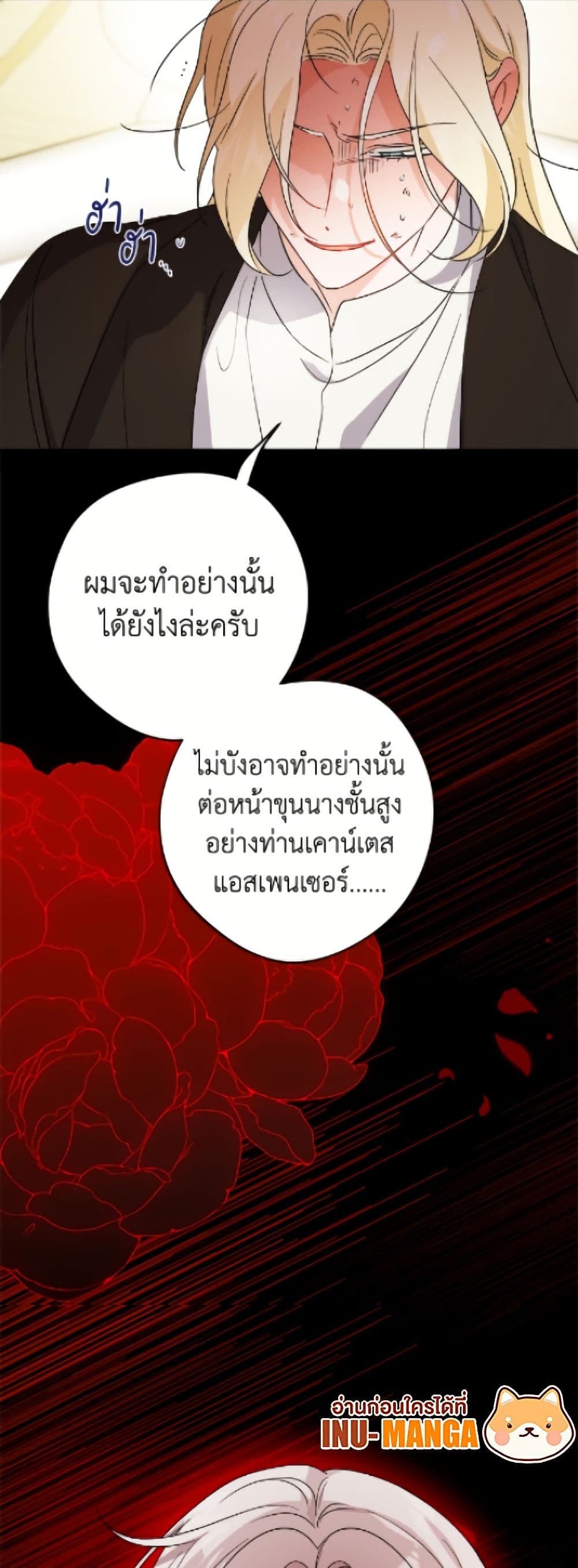 The Male Lead is in Charge of the Successor page 49