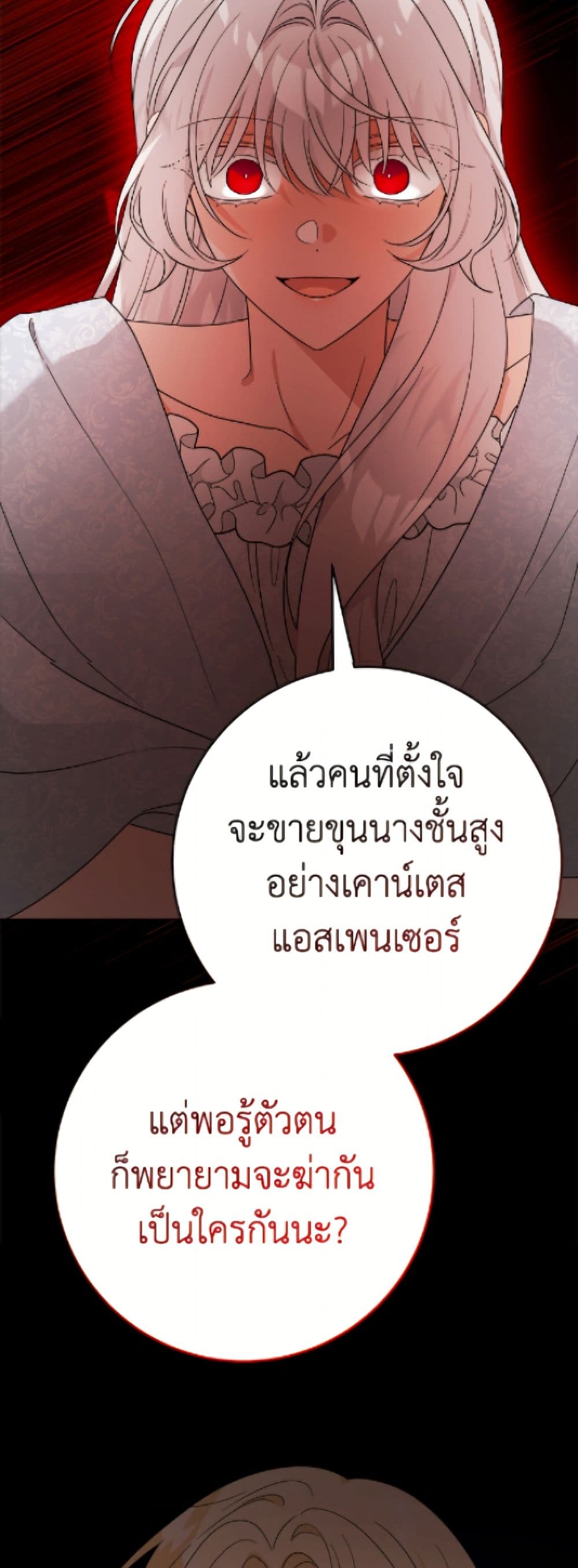 The Male Lead is in Charge of the Successor page 50