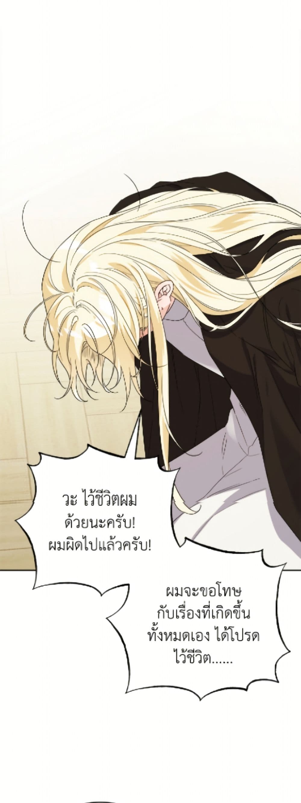 The Male Lead is in Charge of the Successor page 2