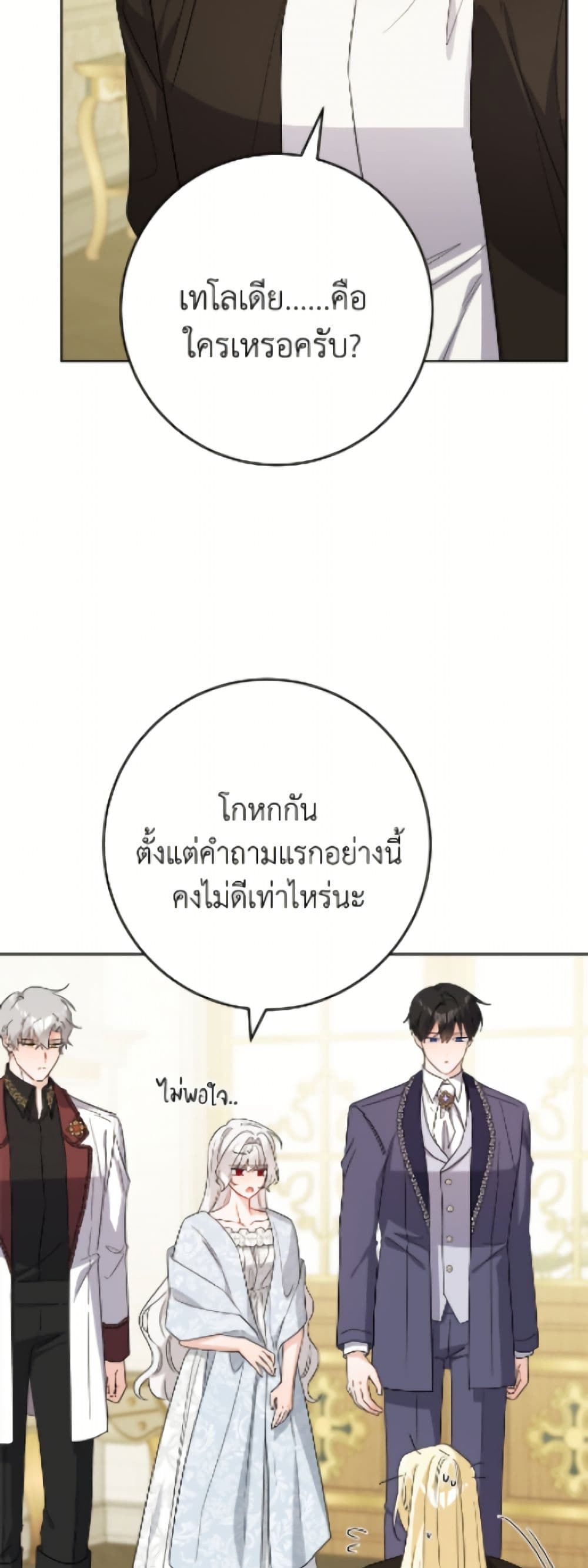 The Male Lead is in Charge of the Successor page 5