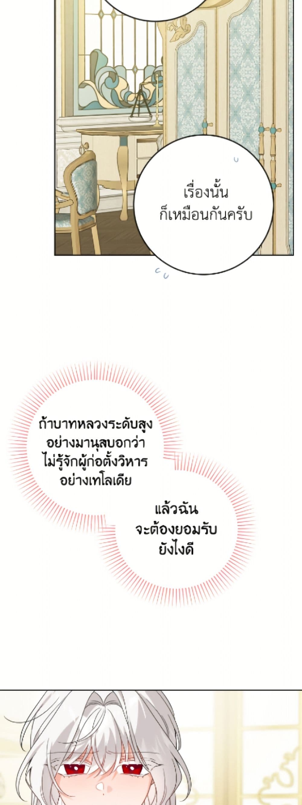 The Male Lead is in Charge of the Successor page 8