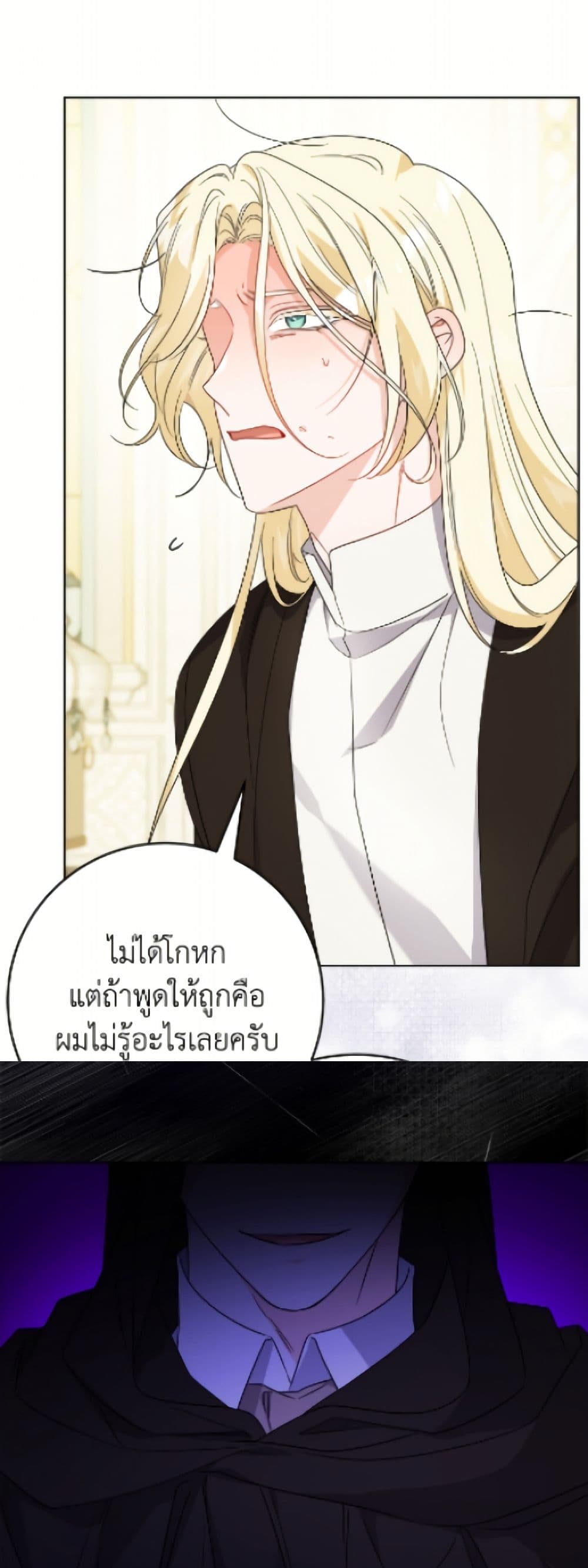 The Male Lead is in Charge of the Successor page 10
