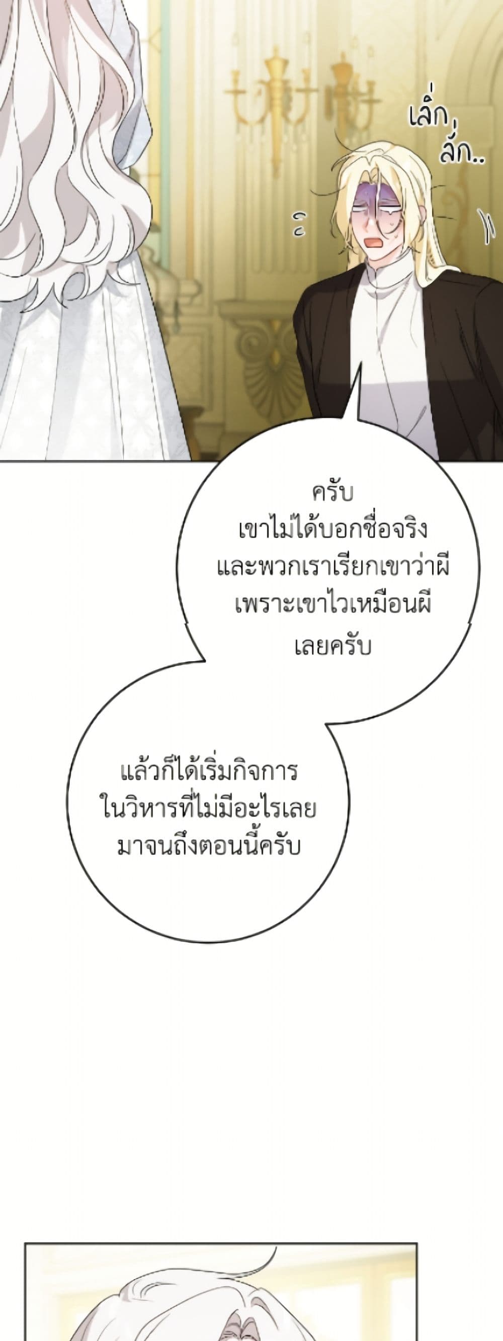 The Male Lead is in Charge of the Successor page 12