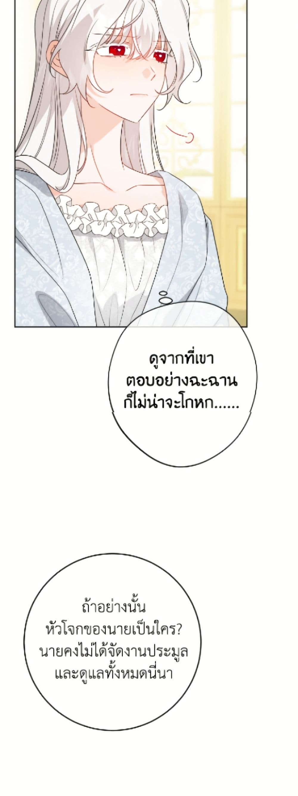 The Male Lead is in Charge of the Successor page 13