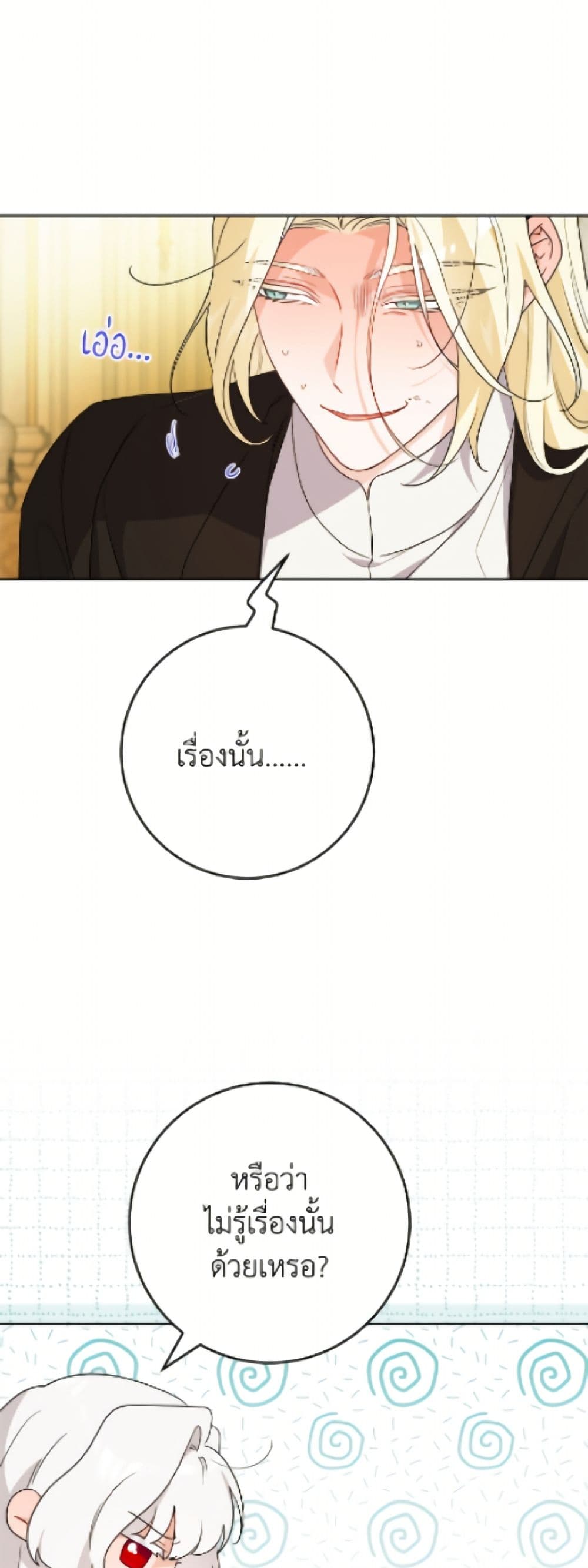 The Male Lead is in Charge of the Successor page 14