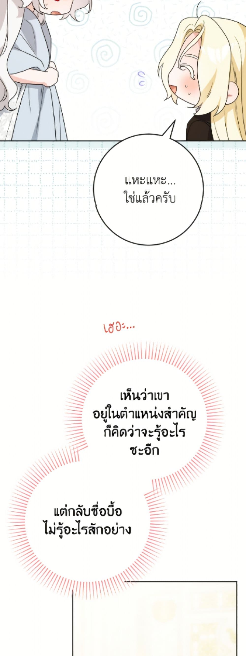 The Male Lead is in Charge of the Successor page 15