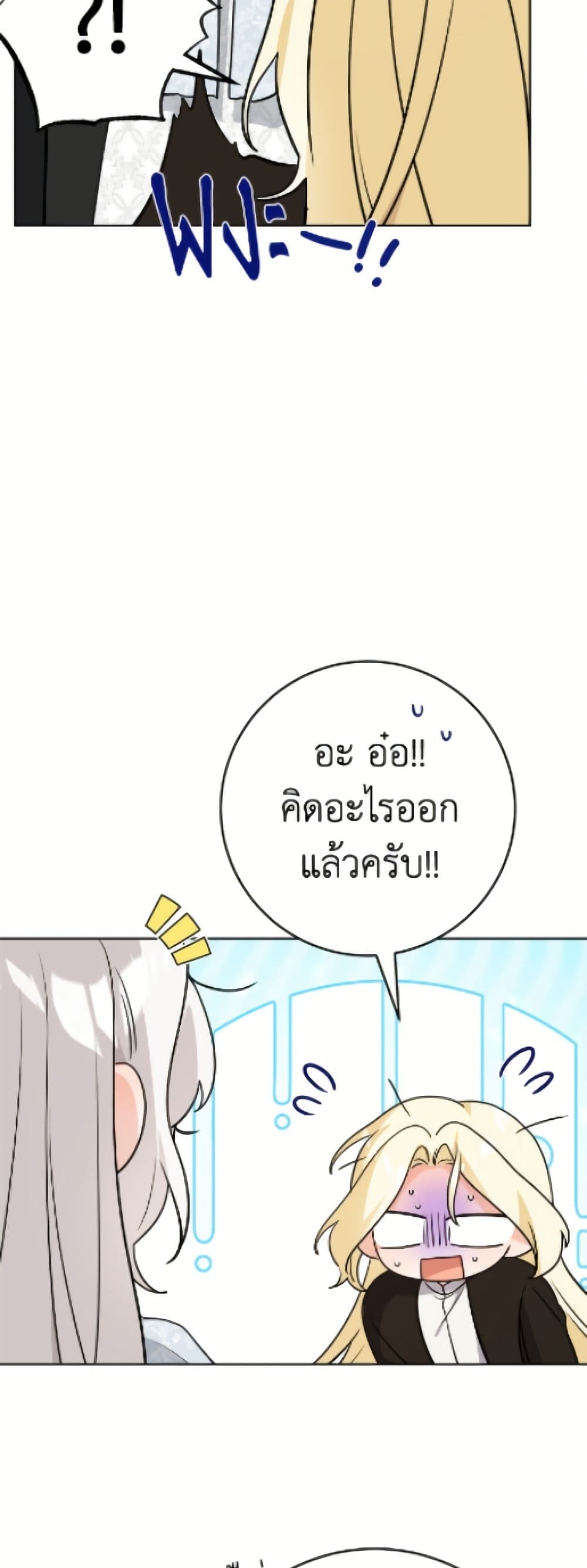 The Male Lead is in Charge of the Successor page 17