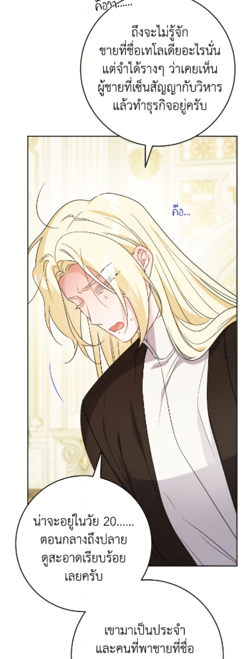 The Male Lead is in Charge of the Successor page 18