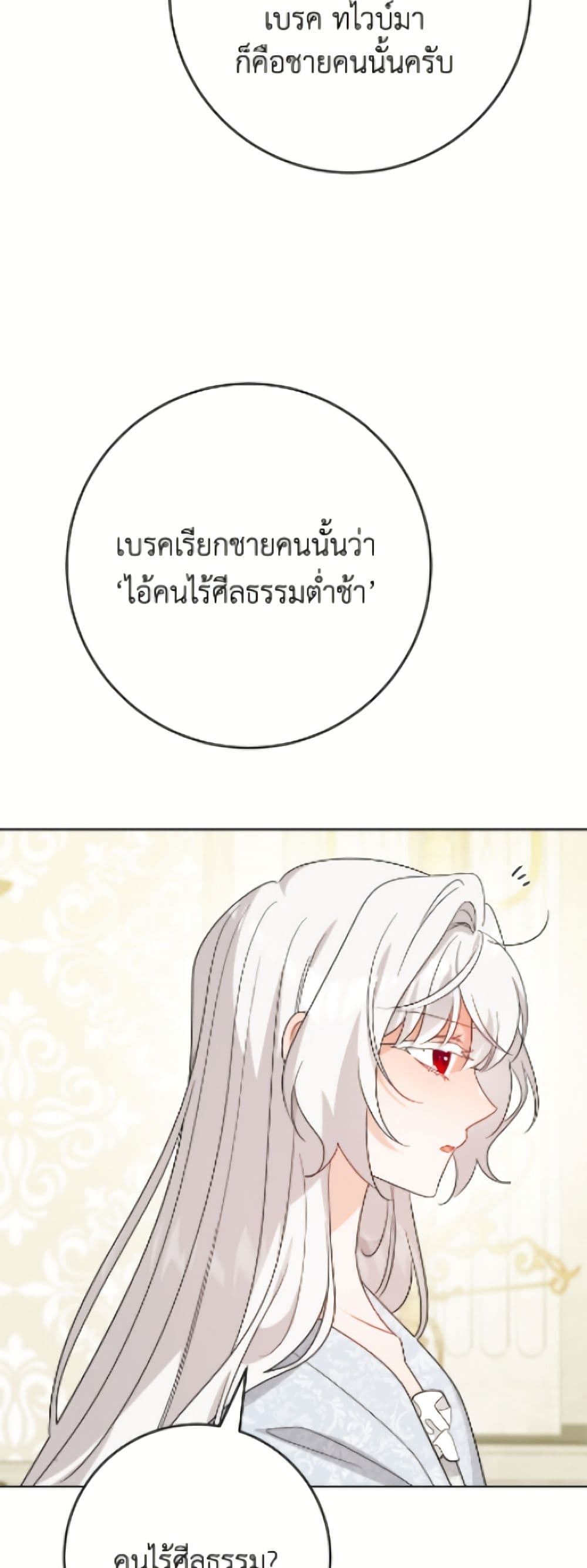 The Male Lead is in Charge of the Successor page 19