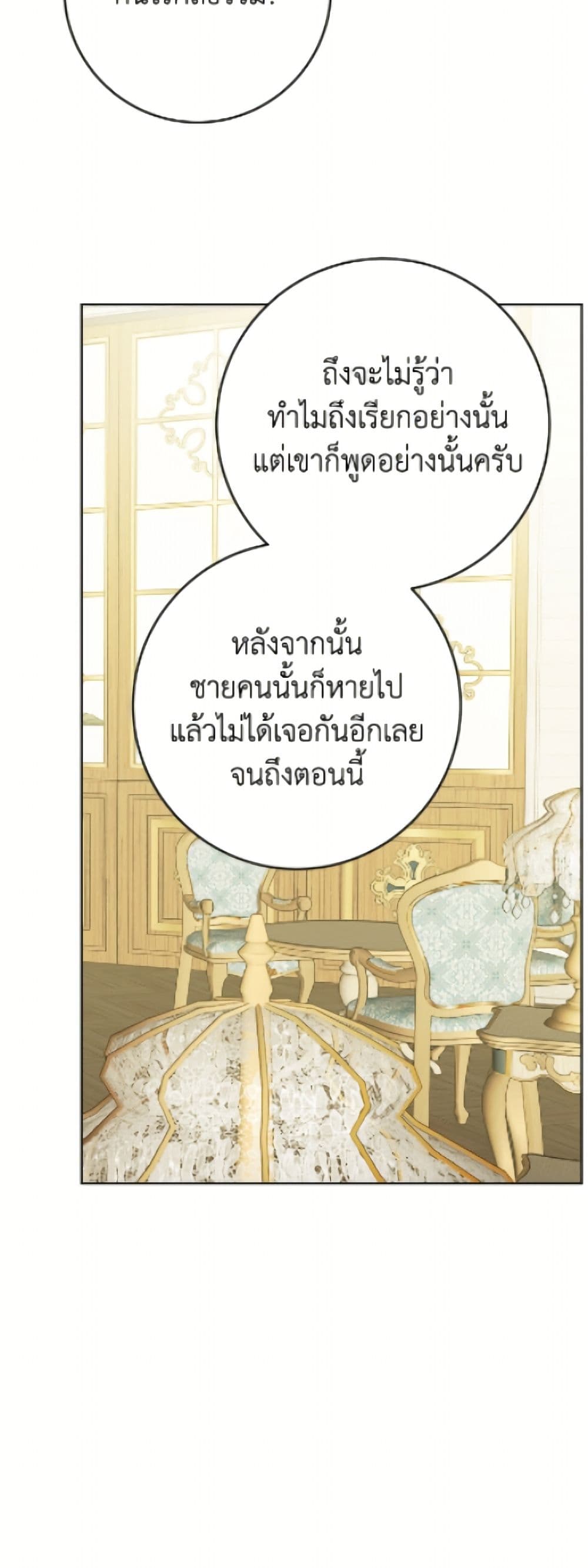 The Male Lead is in Charge of the Successor page 20