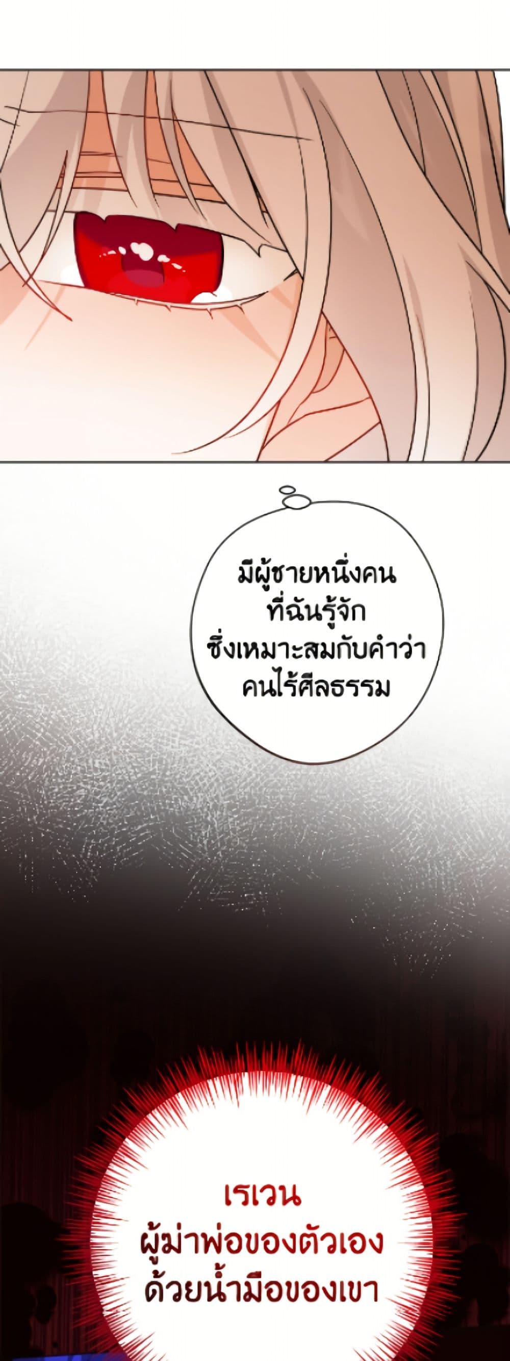 The Male Lead is in Charge of the Successor page 21