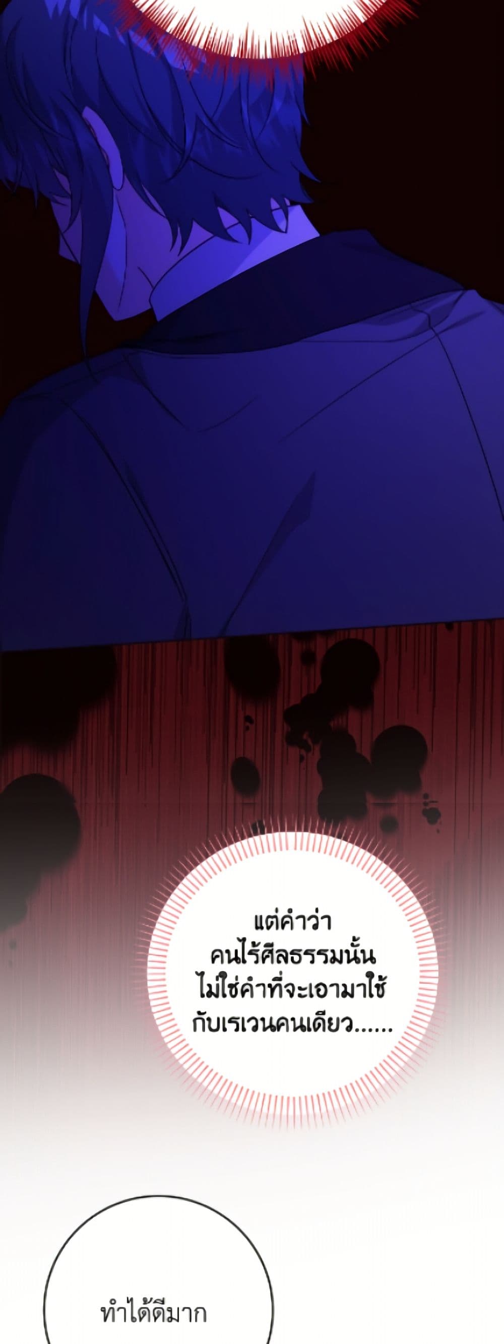 The Male Lead is in Charge of the Successor page 22