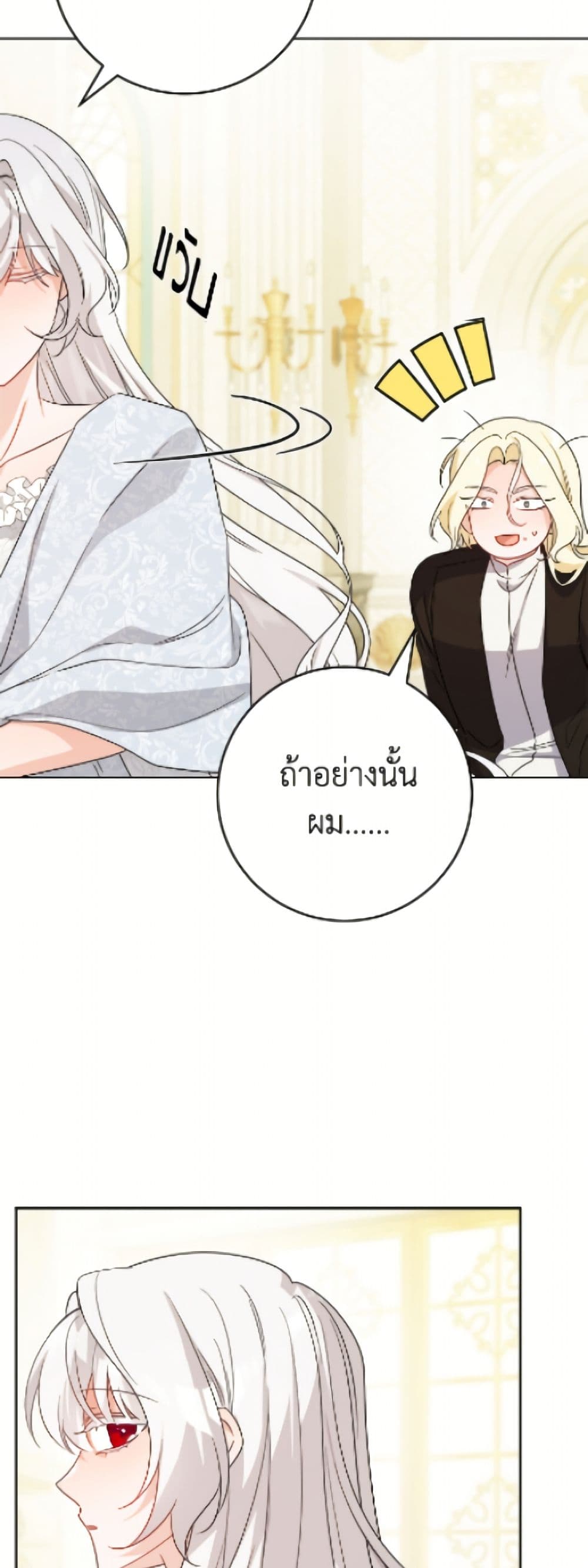 The Male Lead is in Charge of the Successor page 23