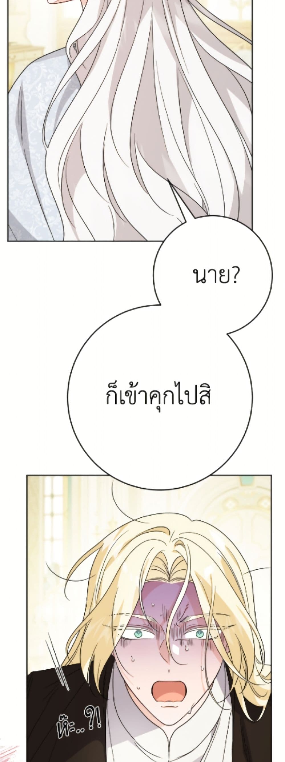The Male Lead is in Charge of the Successor page 24
