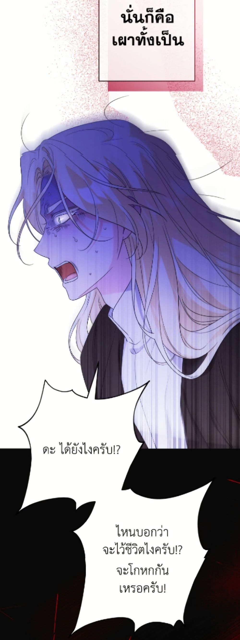 The Male Lead is in Charge of the Successor page 26