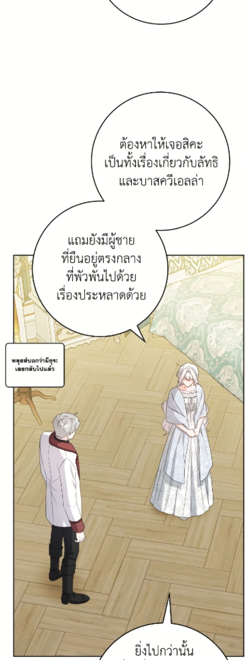 The Male Lead is in Charge of the Successor page 31