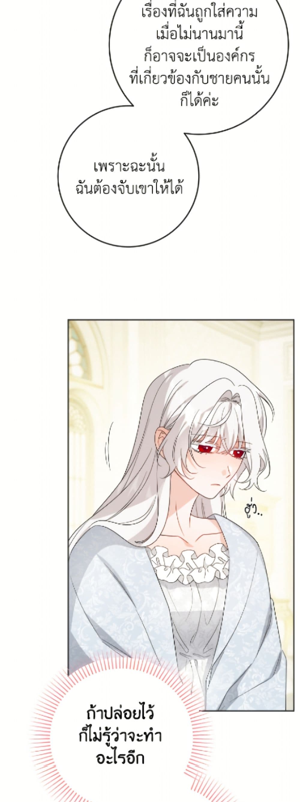 The Male Lead is in Charge of the Successor page 32