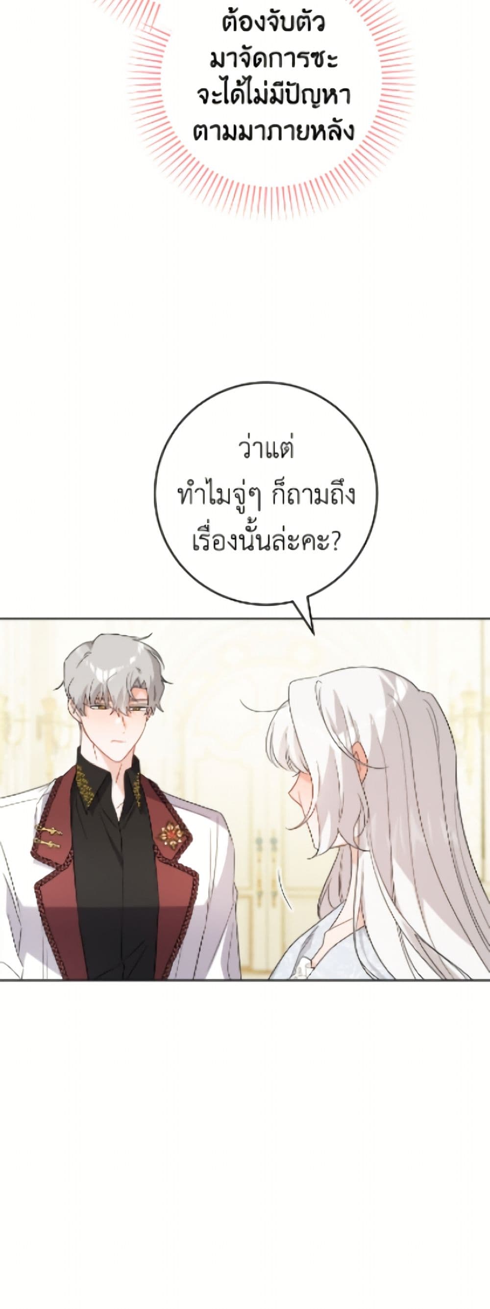 The Male Lead is in Charge of the Successor page 33