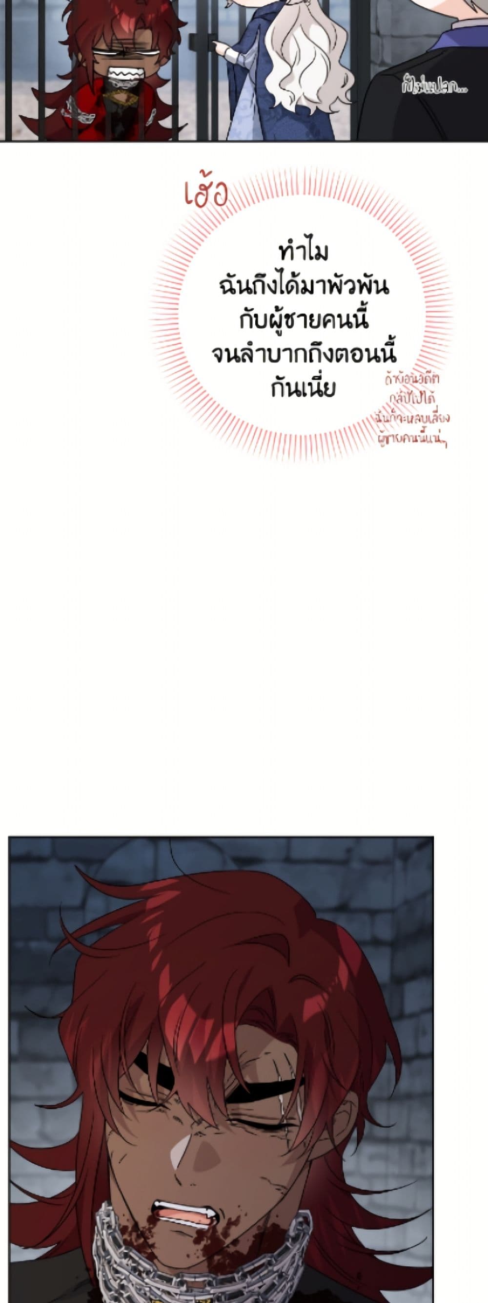The Male Lead is in Charge of the Successor page 38