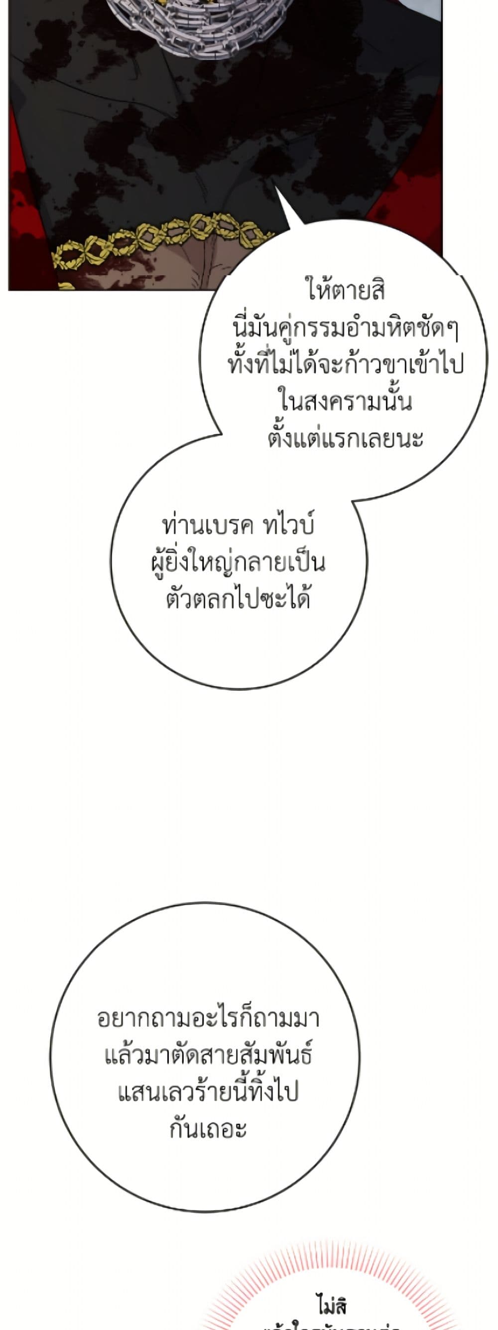 The Male Lead is in Charge of the Successor page 39