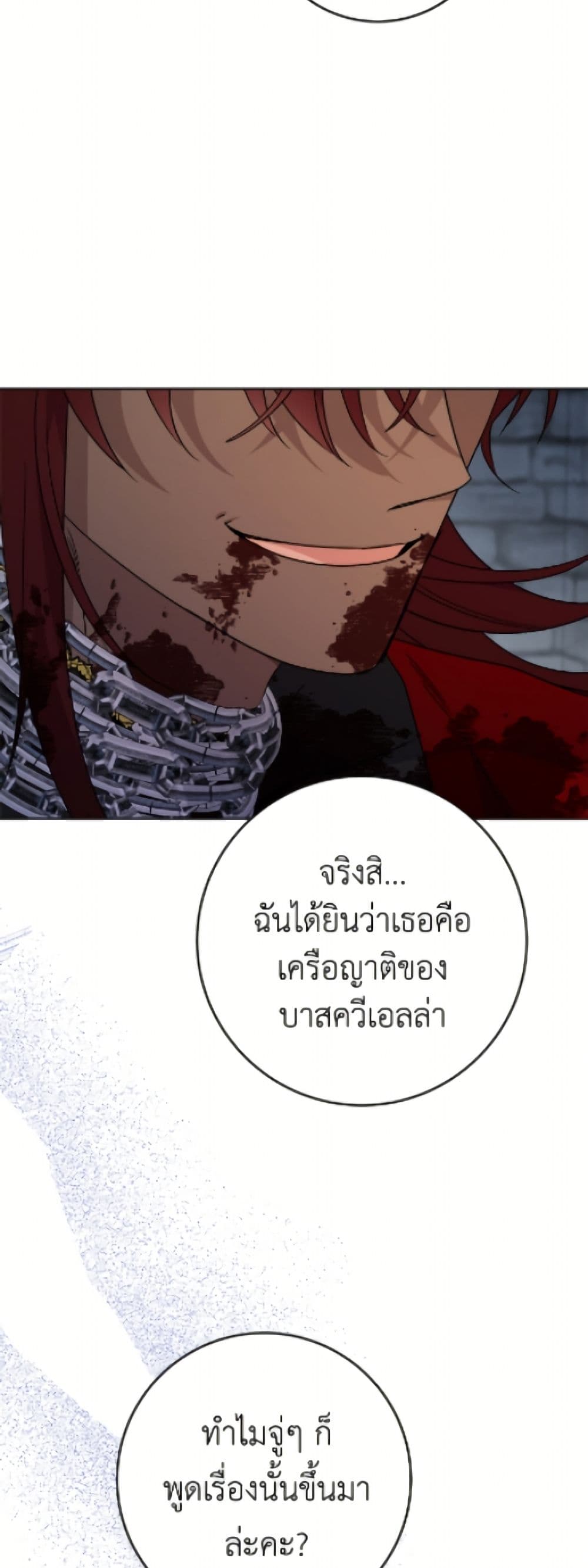 The Male Lead is in Charge of the Successor page 42