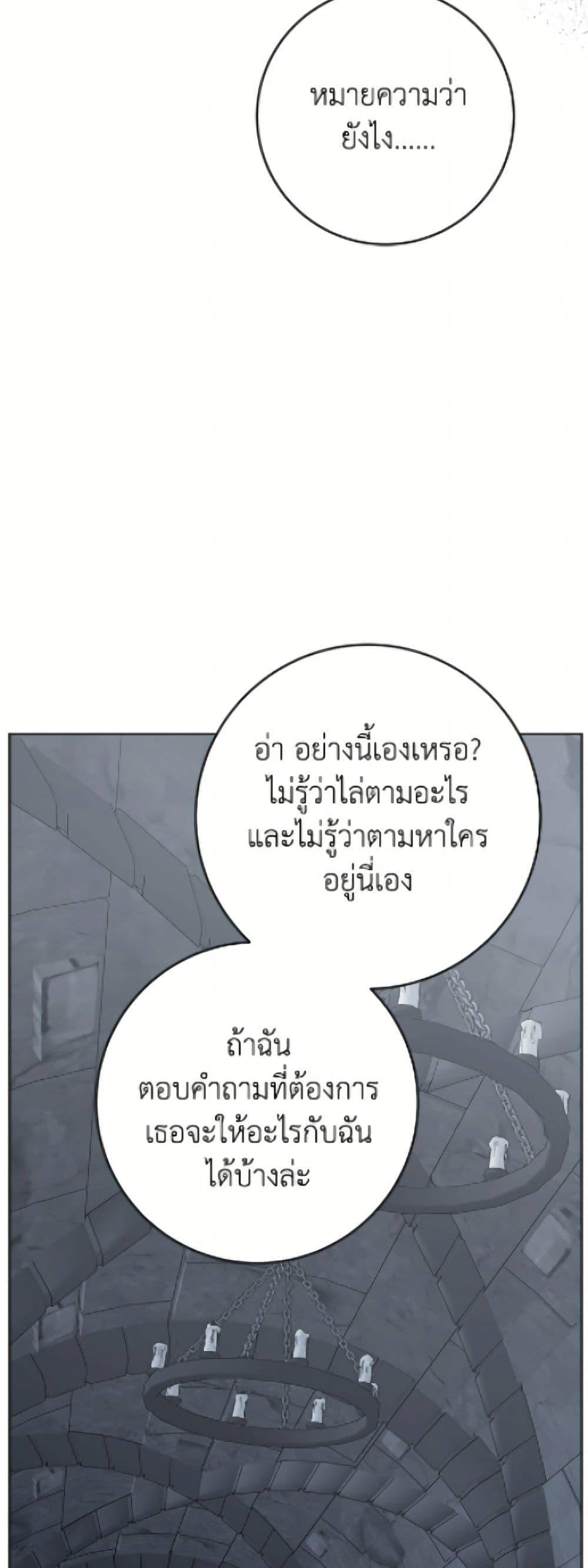 The Male Lead is in Charge of the Successor page 44