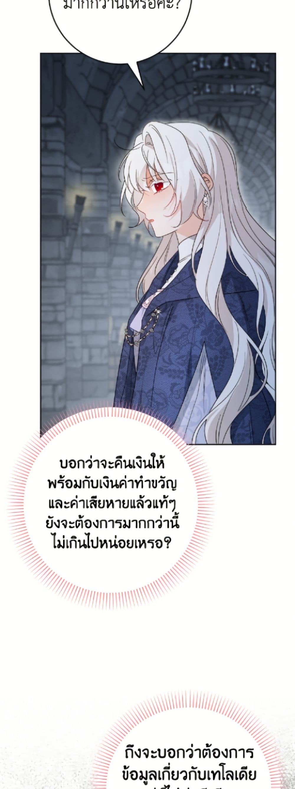 The Male Lead is in Charge of the Successor page 46