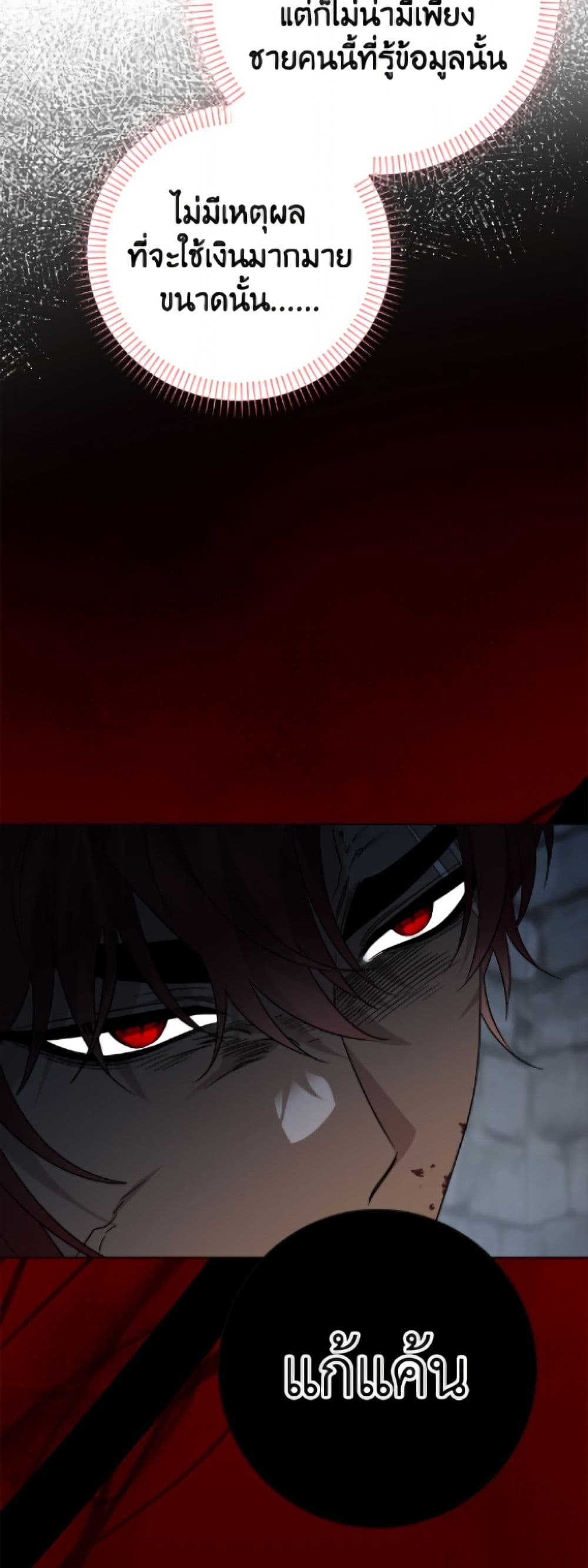 The Male Lead is in Charge of the Successor page 47