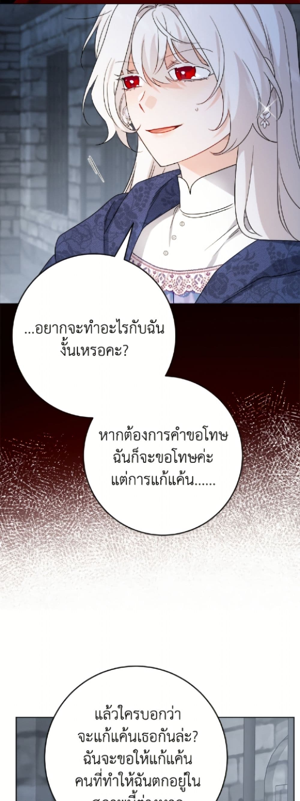 The Male Lead is in Charge of the Successor page 48