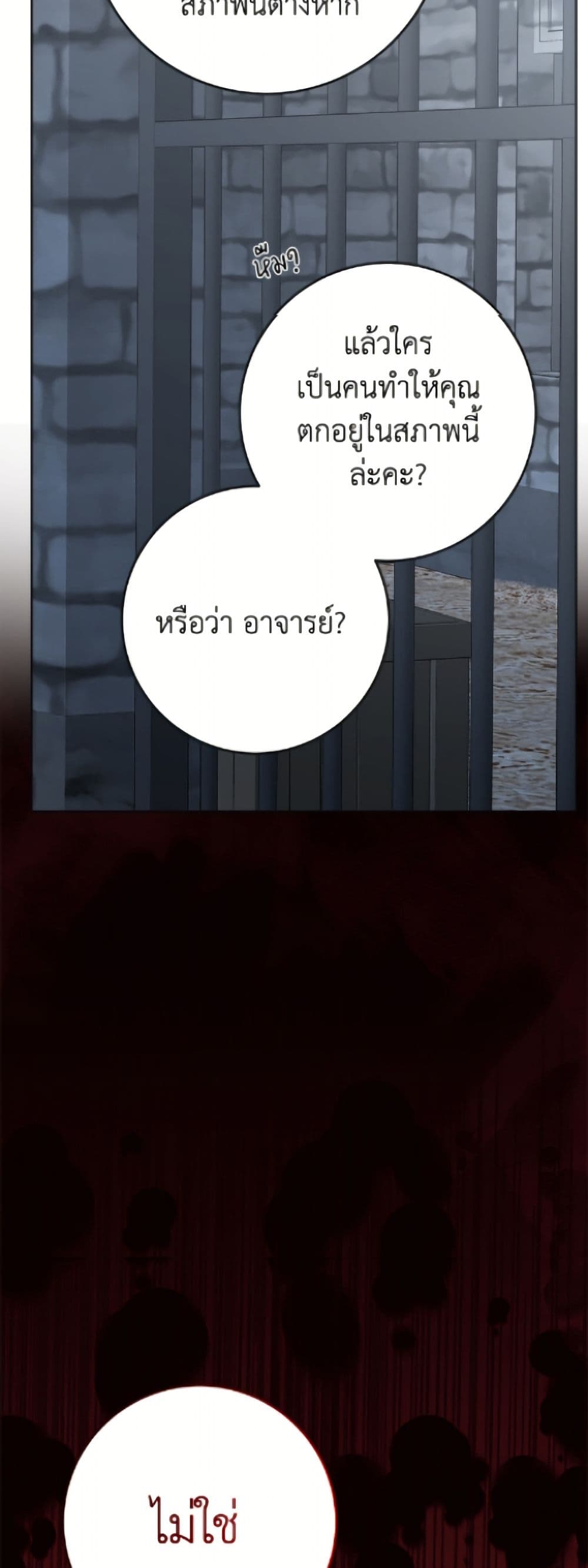 The Male Lead is in Charge of the Successor page 49