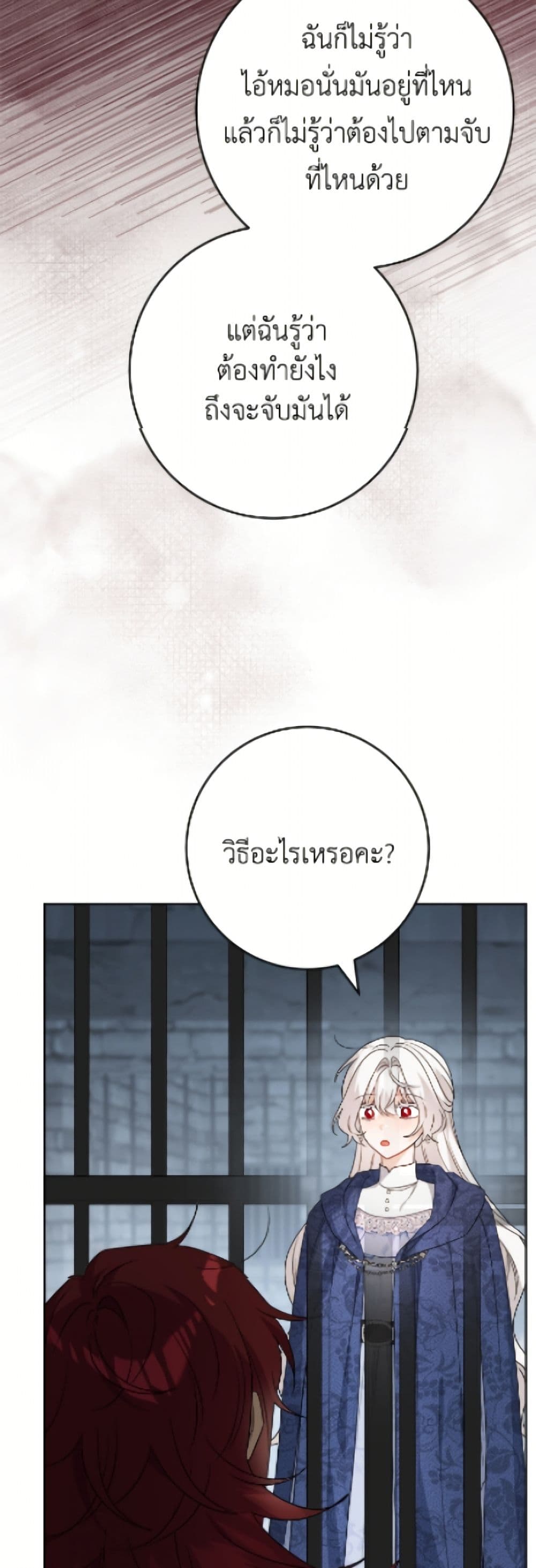 The Male Lead is in Charge of the Successor page 4