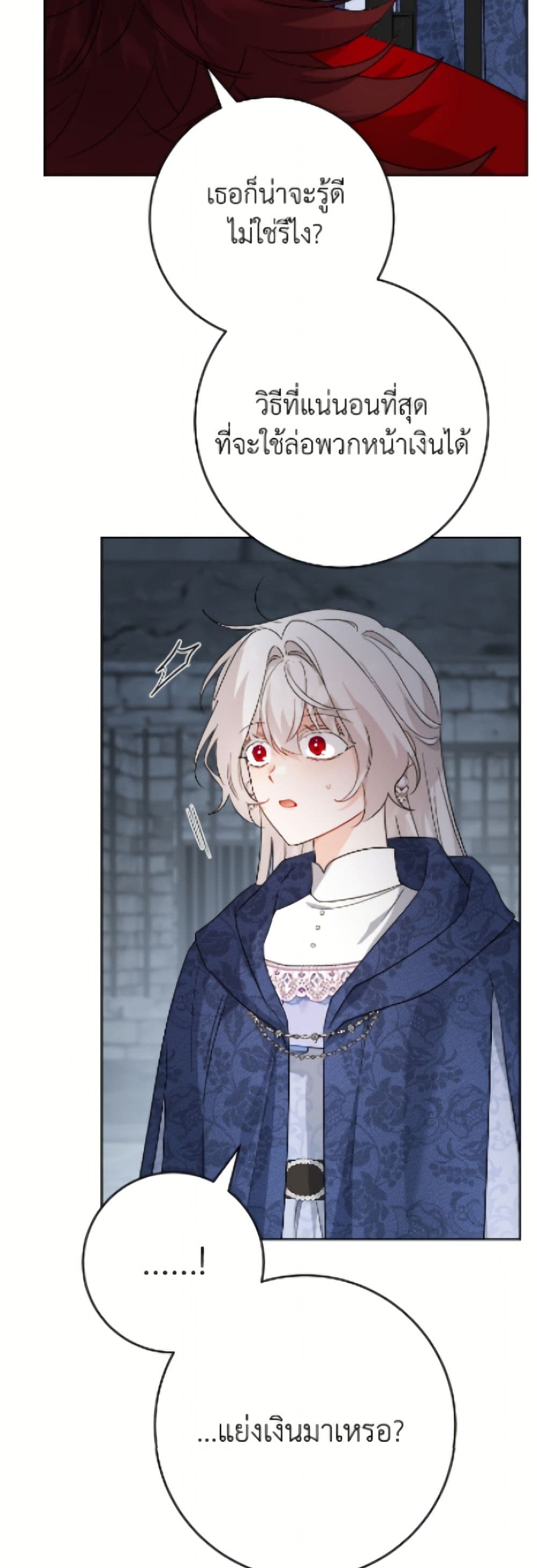 The Male Lead is in Charge of the Successor page 5