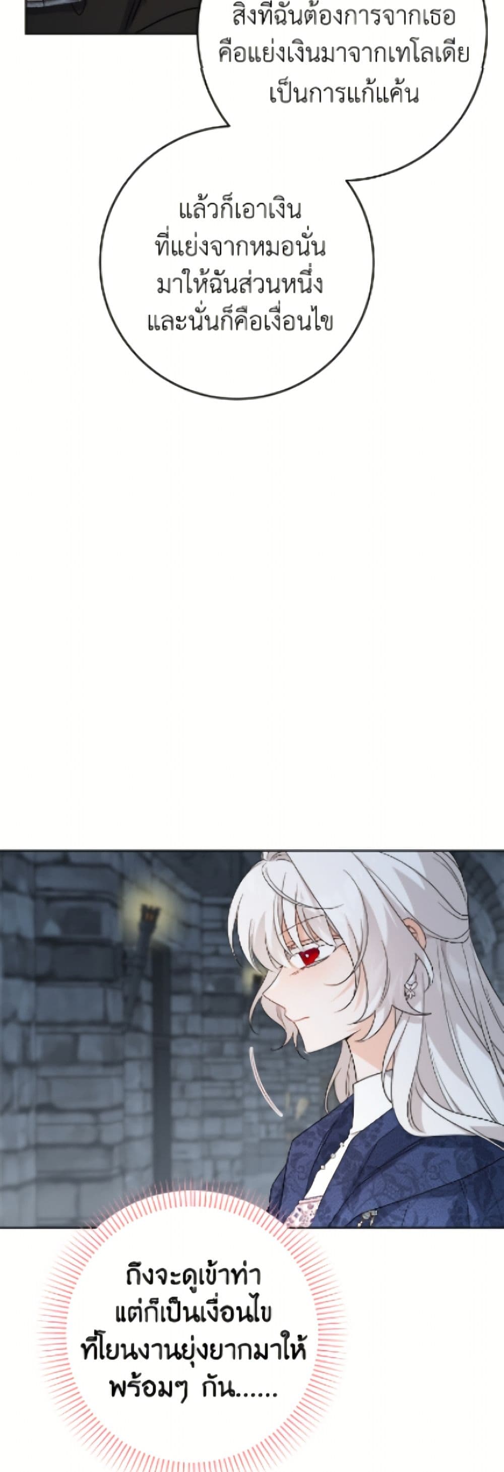 The Male Lead is in Charge of the Successor page 7
