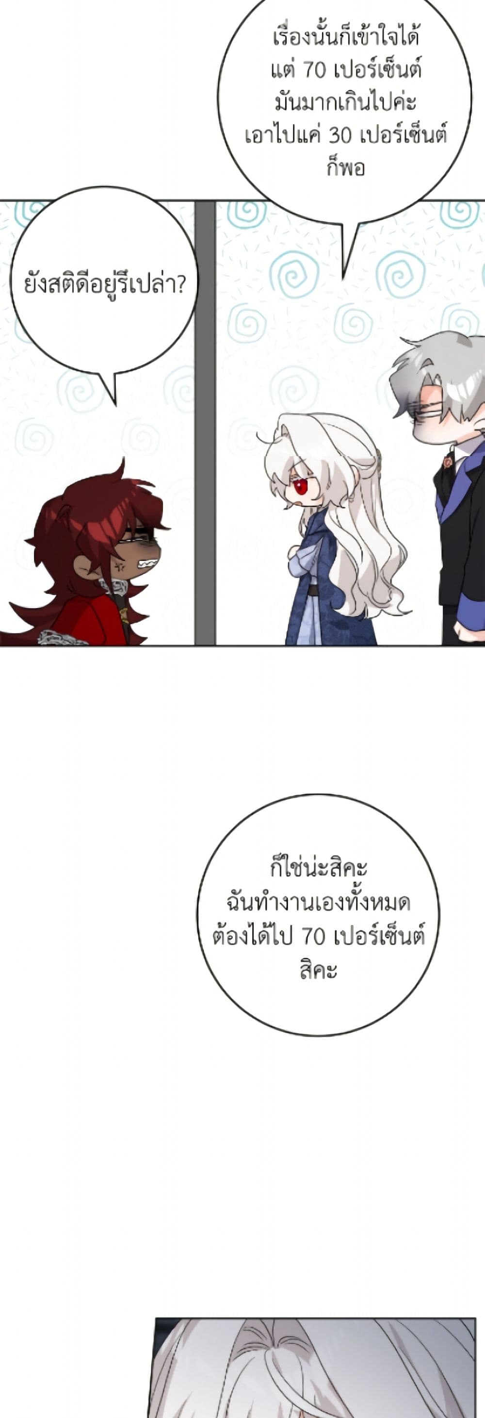 The Male Lead is in Charge of the Successor page 11