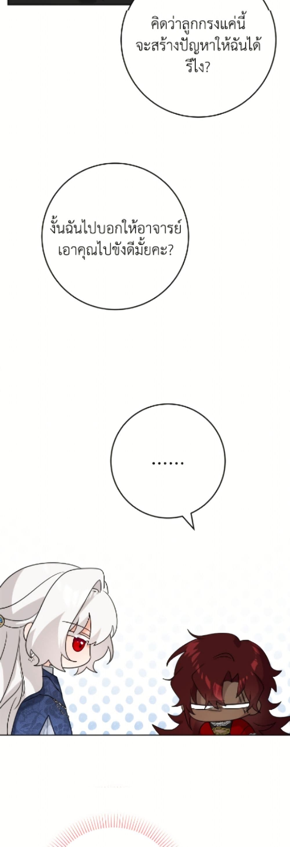 The Male Lead is in Charge of the Successor page 13