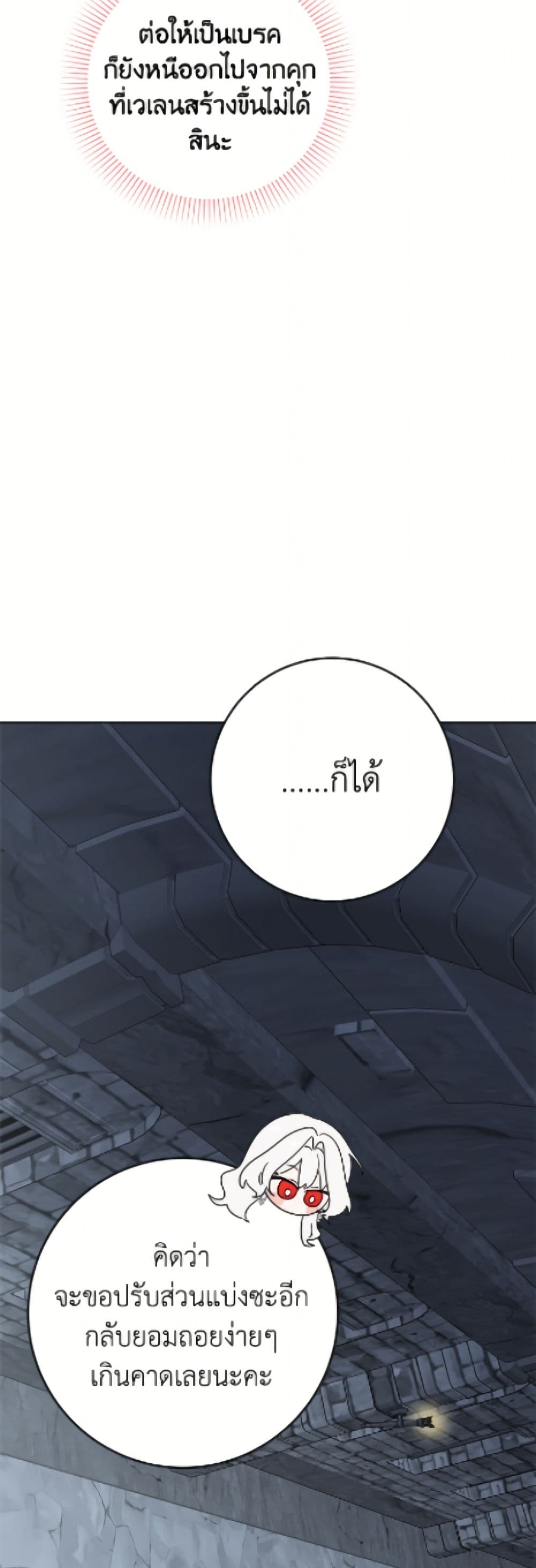 The Male Lead is in Charge of the Successor page 14
