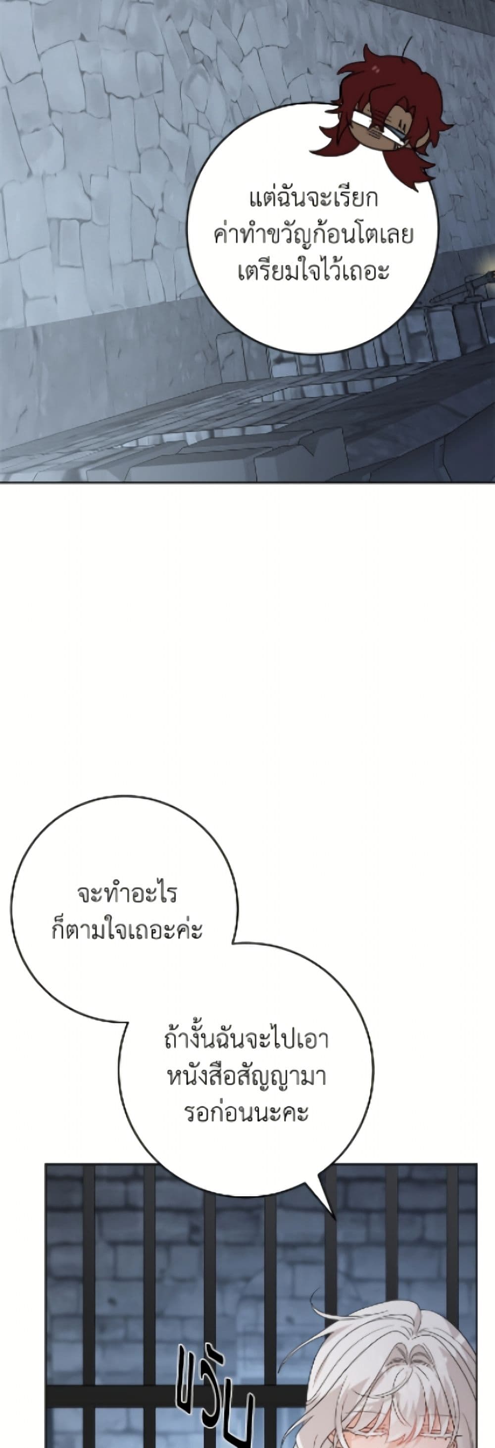 The Male Lead is in Charge of the Successor page 15